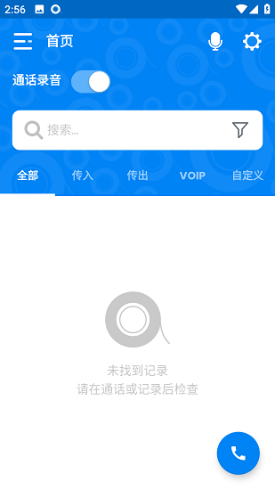 IntCall ACR截图2