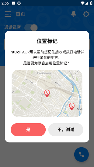 IntCall ACR截图1