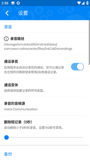 IntCall ACR截图4