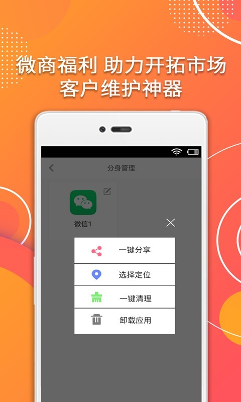 分身助手截图1