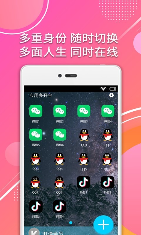 分身助手截图4
