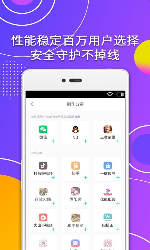 分身助手截图5