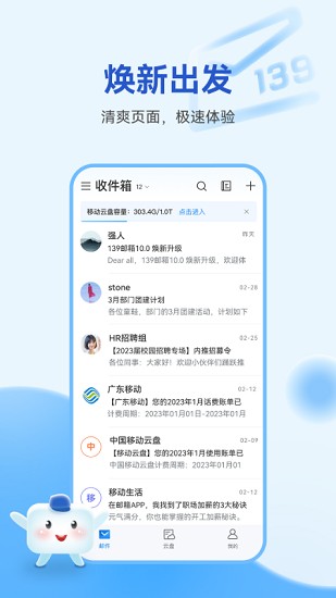 139邮箱截图1