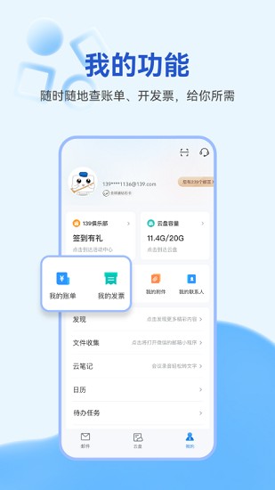 139邮箱截图3