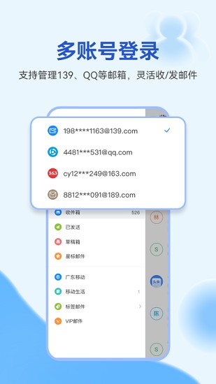 139邮箱截图5