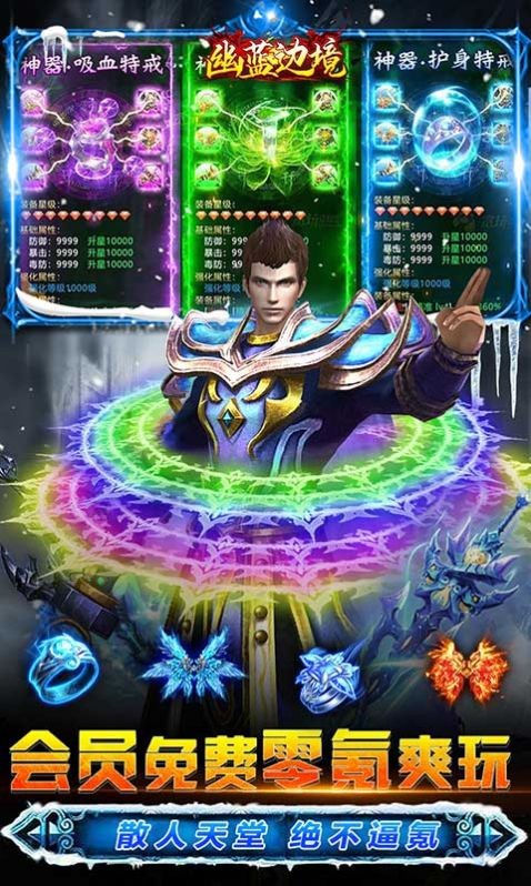 幽蓝边境冰雪免充版截图3