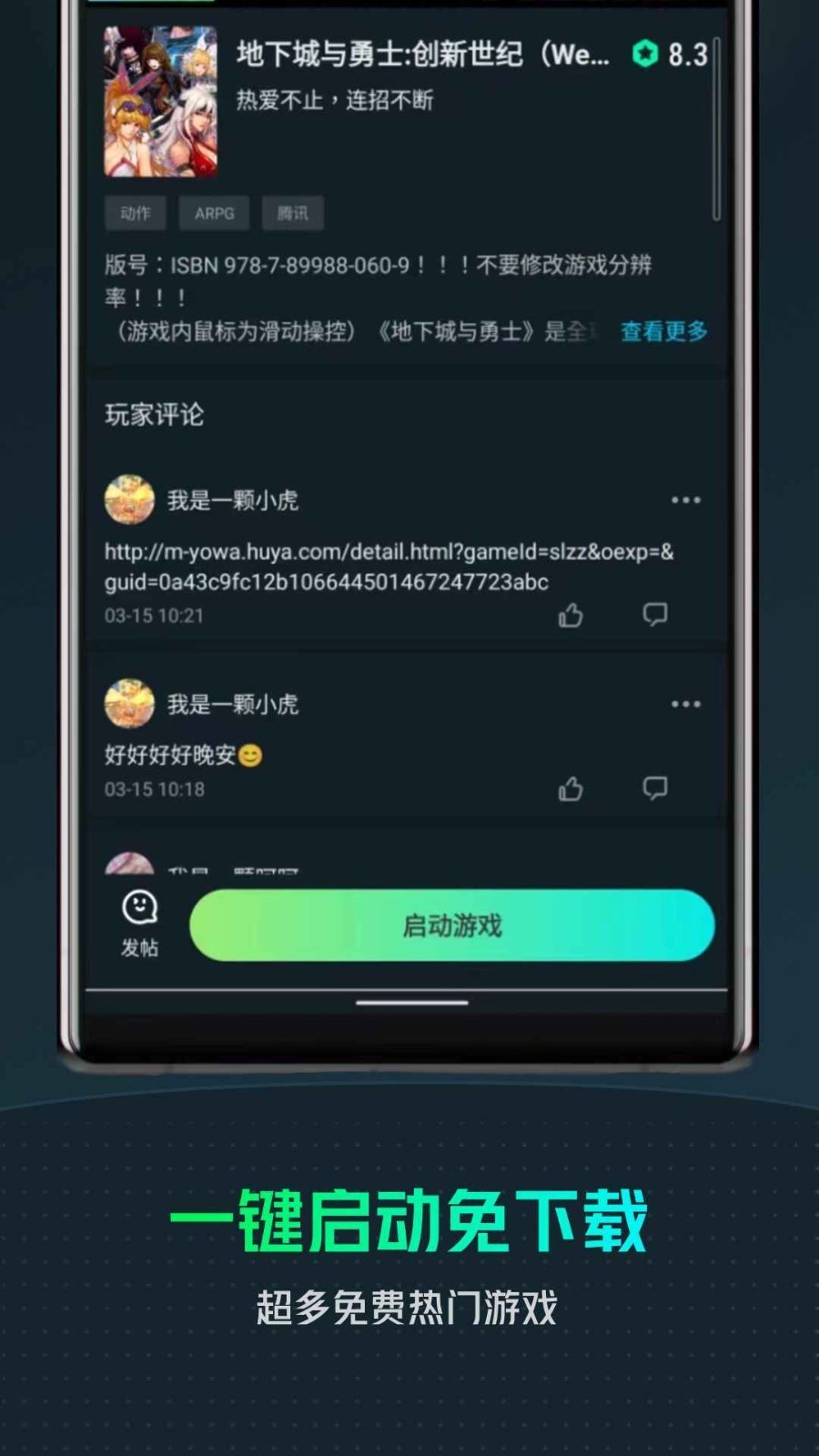 YOWA云游戏最新版截图3