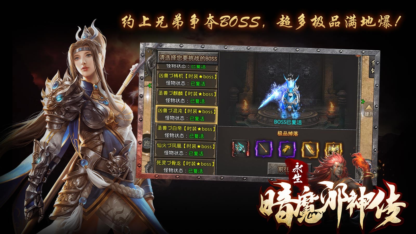 永生暗魔邪神传截图4