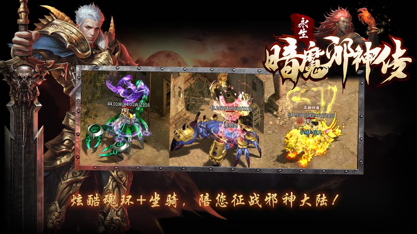 永生暗魔邪神传截图3