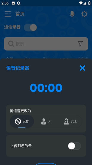 通话记录器截图1