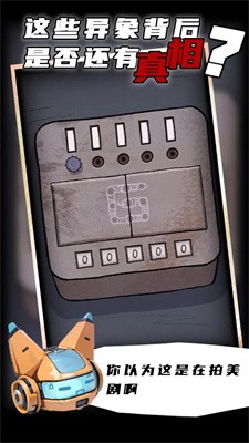 非常调查局魂器截图6