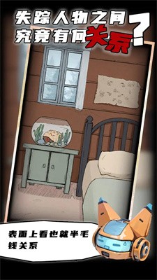 非常调查局魂器截图3