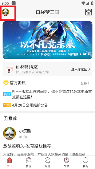 口袋梦三国统军令