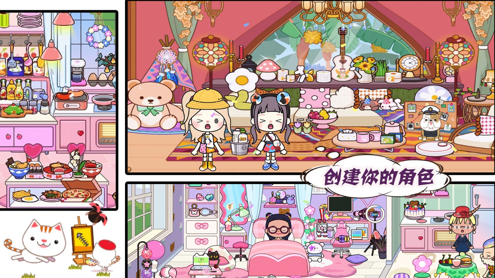 米加小镇梦幻世界截图3