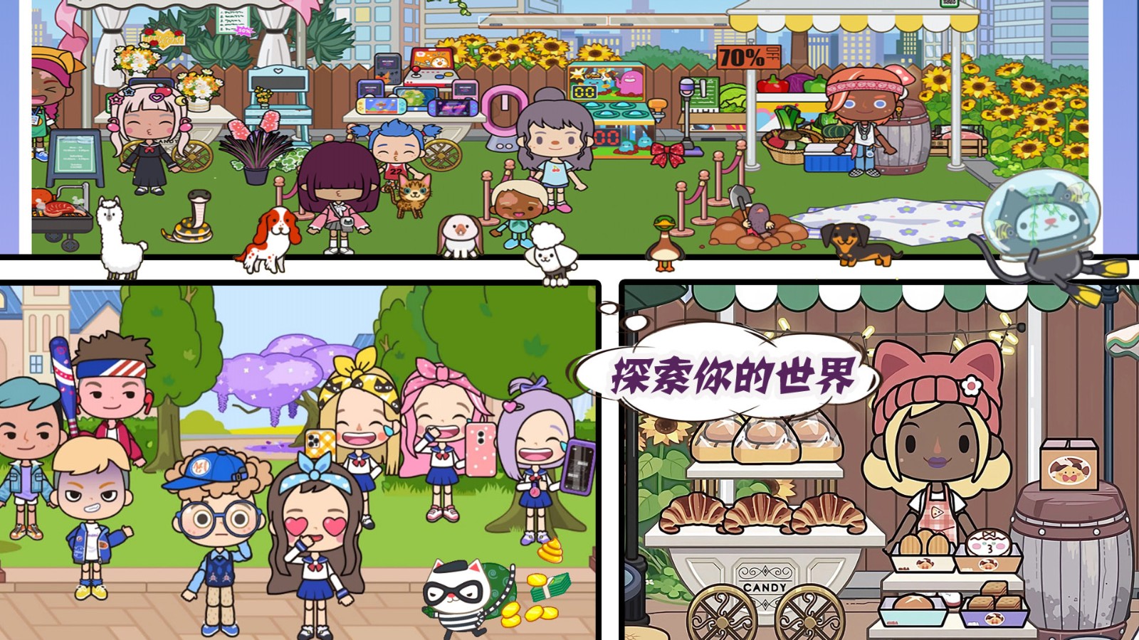 米加小镇梦幻世界截图1