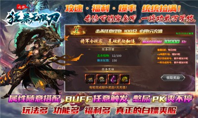 六亿狂暴无限刀截图3