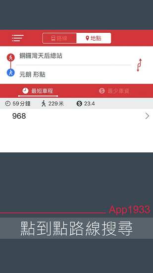 KMB.LWB截图5