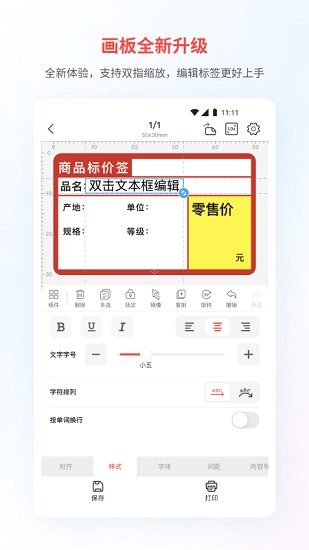 精臣云打印截图3