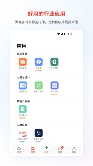 精臣云打印截图4