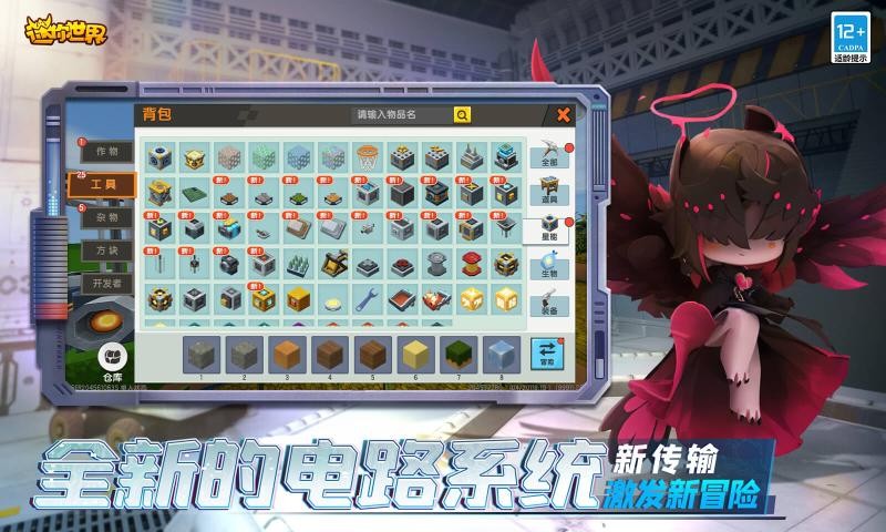 迷你世界体验服国际版截图3