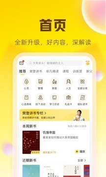 帆书樊登读书截图1