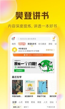 帆书樊登读书截图5