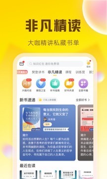 帆书樊登读书截图4