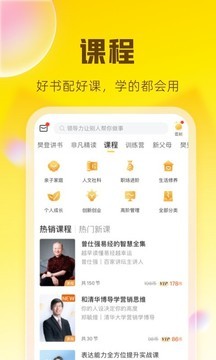 帆书樊登读书截图2