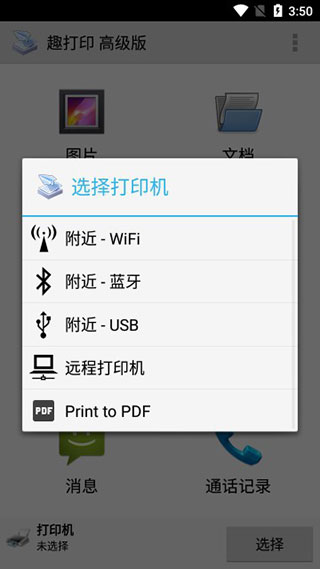 printershare手机打印中文版下载