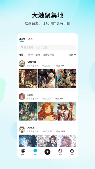 网易画加截图4