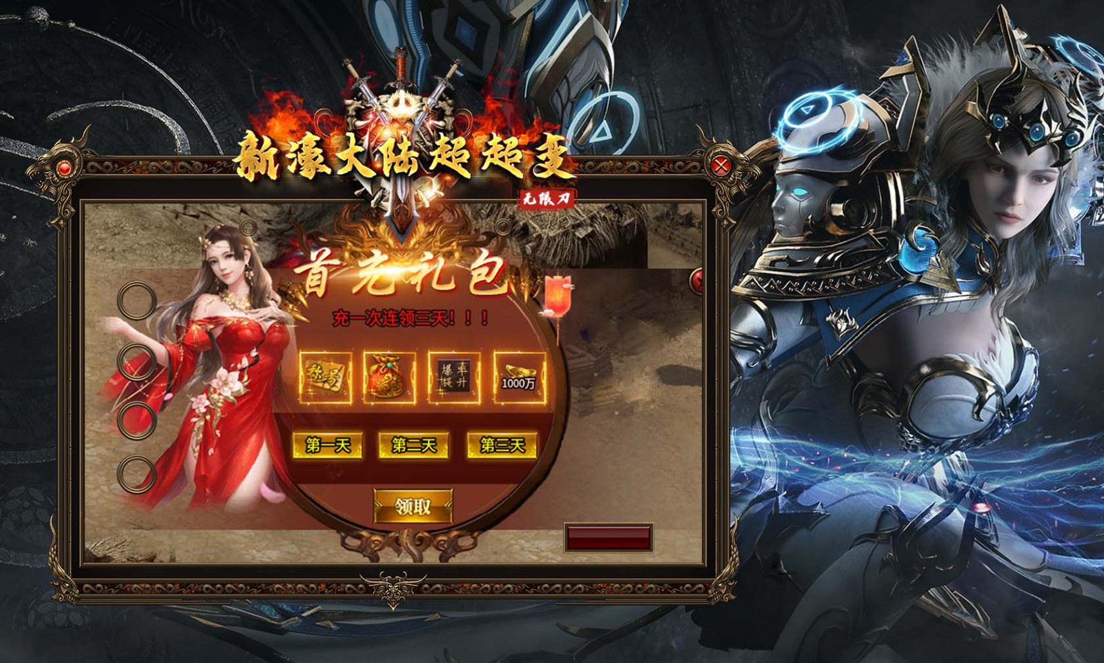 新濠大陆超超变截图2