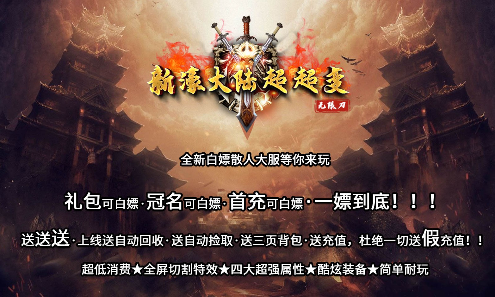 新濠大陆超超变截图1