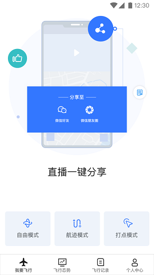 御空app截图2