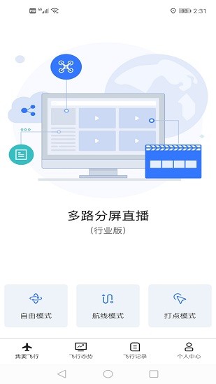 御空app截图1