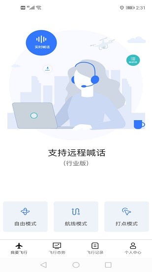 御空app截图4