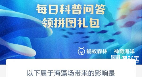 神奇海洋今日答案5.6是什么