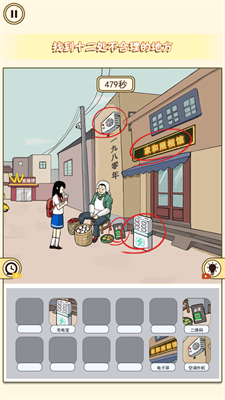 全民火眼找茬截图2