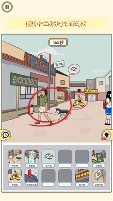 全民火眼找茬截图3