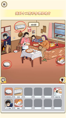 全民火眼找茬截图1