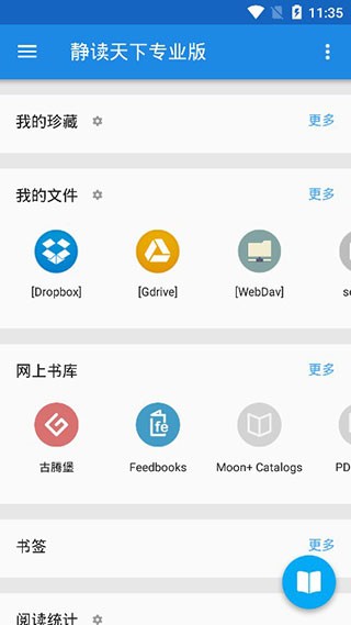 静读天下专业版8.2截图3