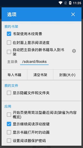 静读天下专业版8.2截图4