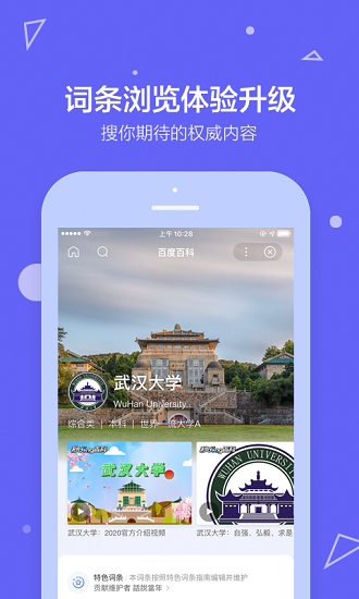 百度百科app截图2