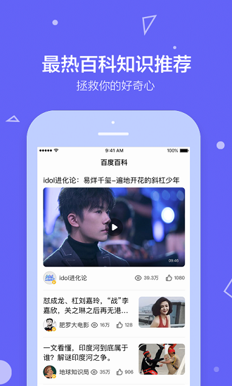 百度百科app截图3