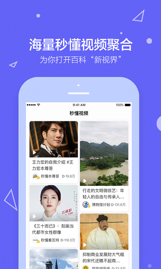 百度百科app截图1