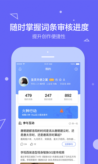 百度百科app截图4