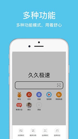 久久浏览器极速版截图2