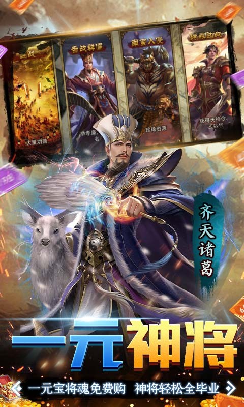 三国大英雄GM神将全免截图4