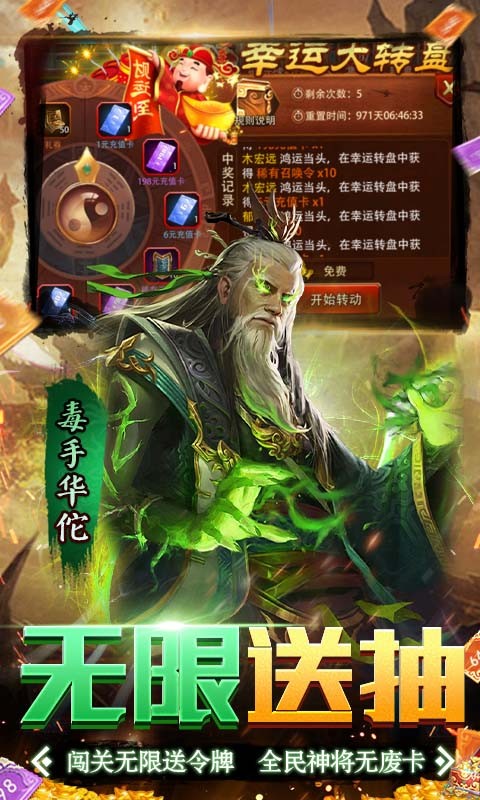 三国大英雄GM神将全免截图2