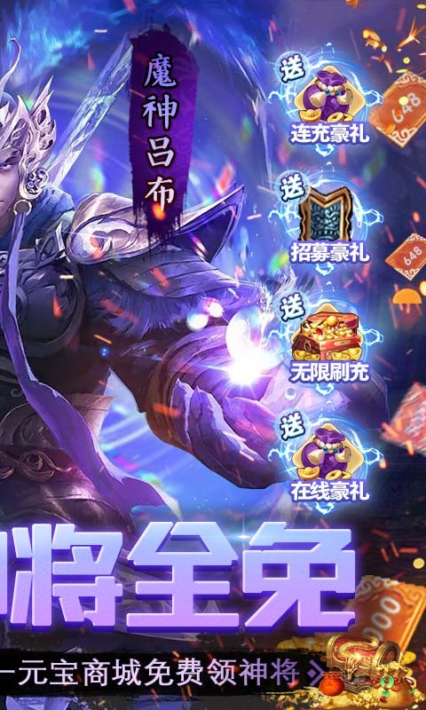 三国大英雄GM神将全免截图3