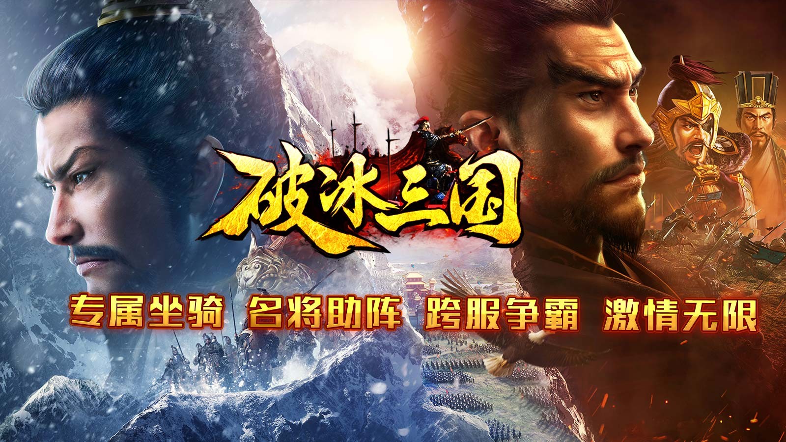 破冰三国传奇截图5